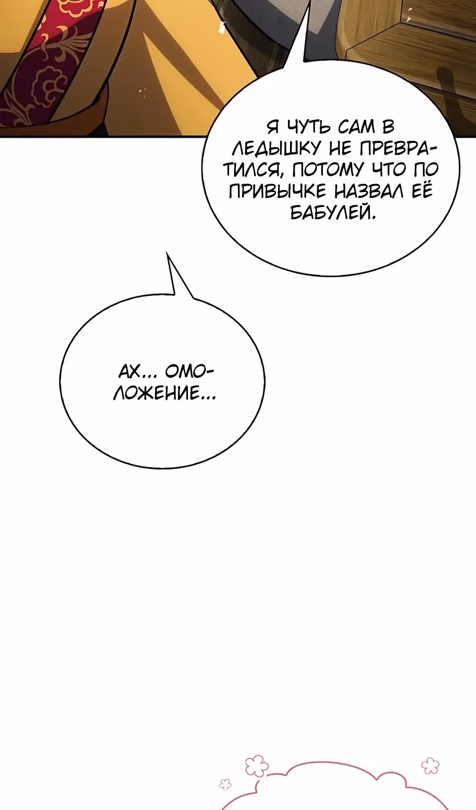 Наследник великой небесной библиотеки — Том 1 · Глава 175, страница 82