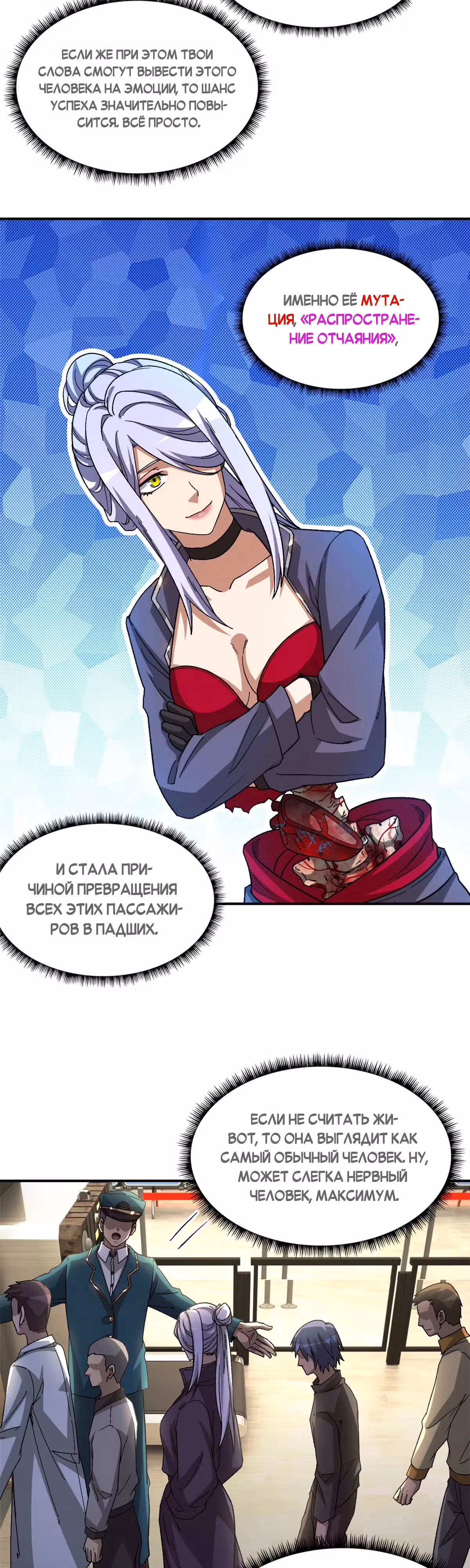Cмертельная игра апокалипсиса — Том 1 · Глава 72, страница 13