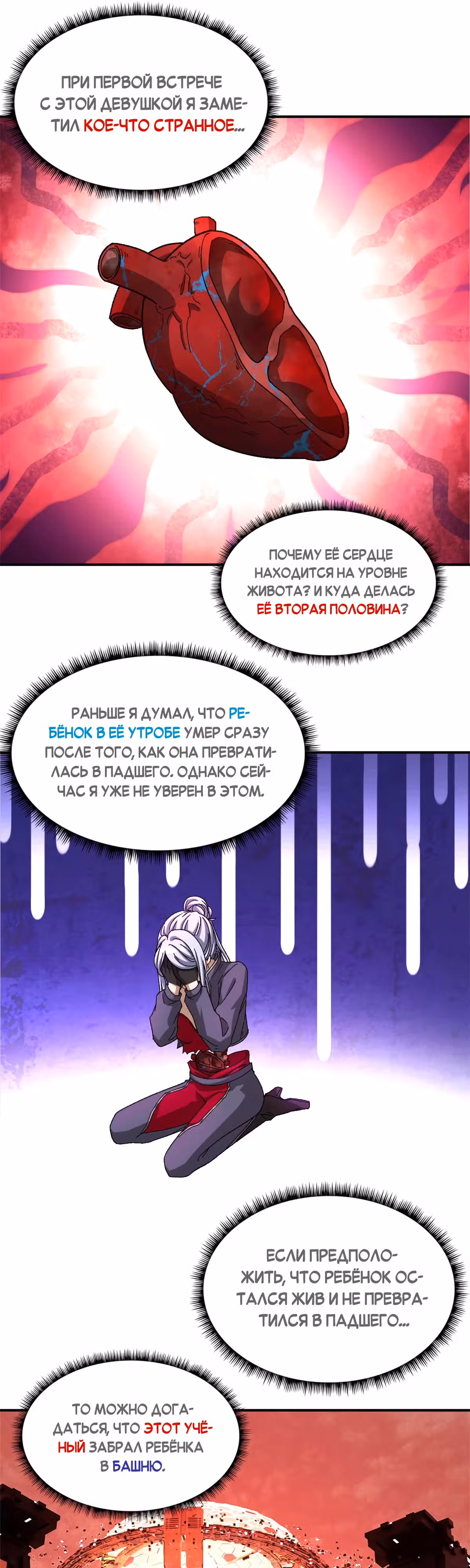 Cмертельная игра апокалипсиса — Том 1 · Глава 72, страница 15