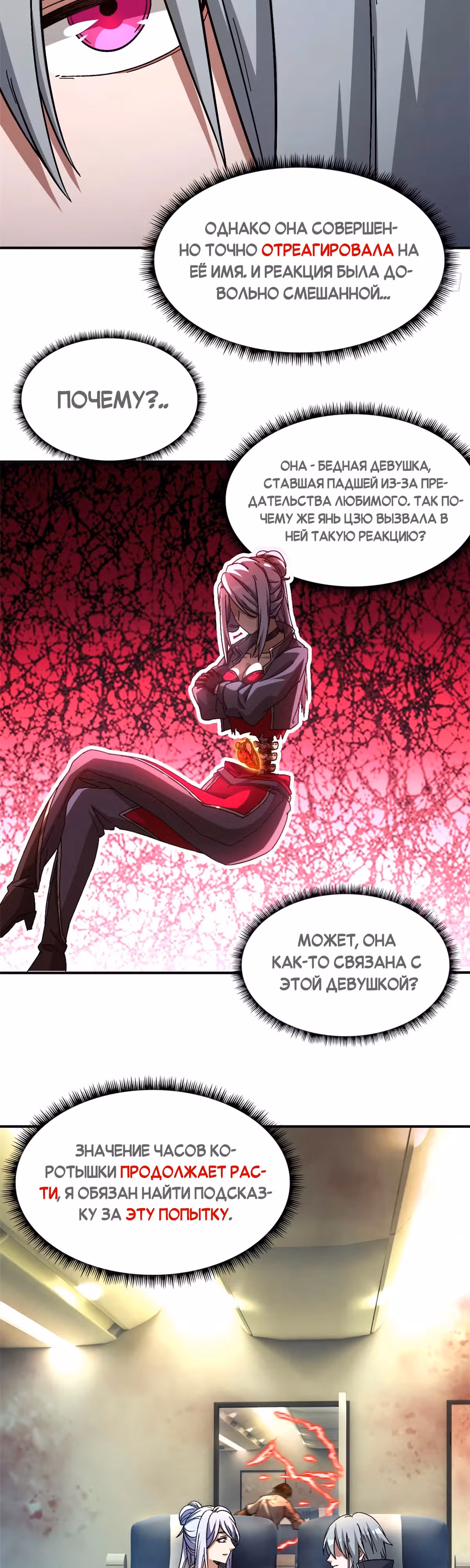 Cмертельная игра апокалипсиса — Том 1 · Глава 72, страница 3