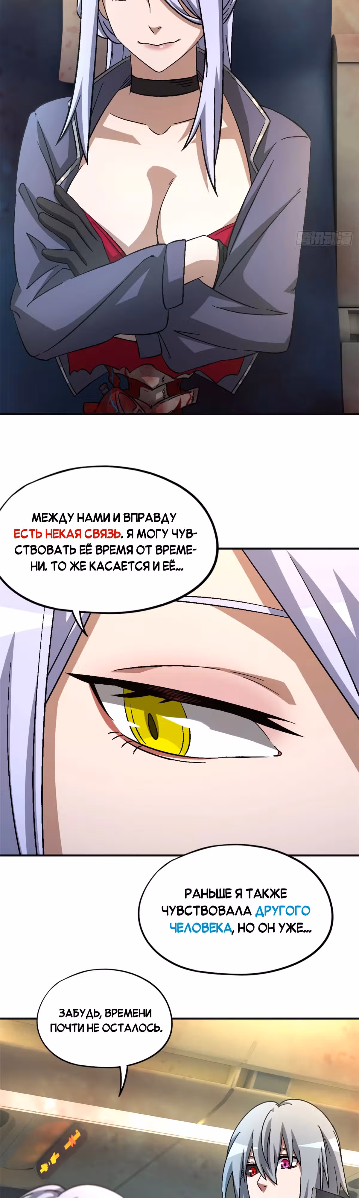 Cмертельная игра апокалипсиса — Том 1 · Глава 72, страница 35
