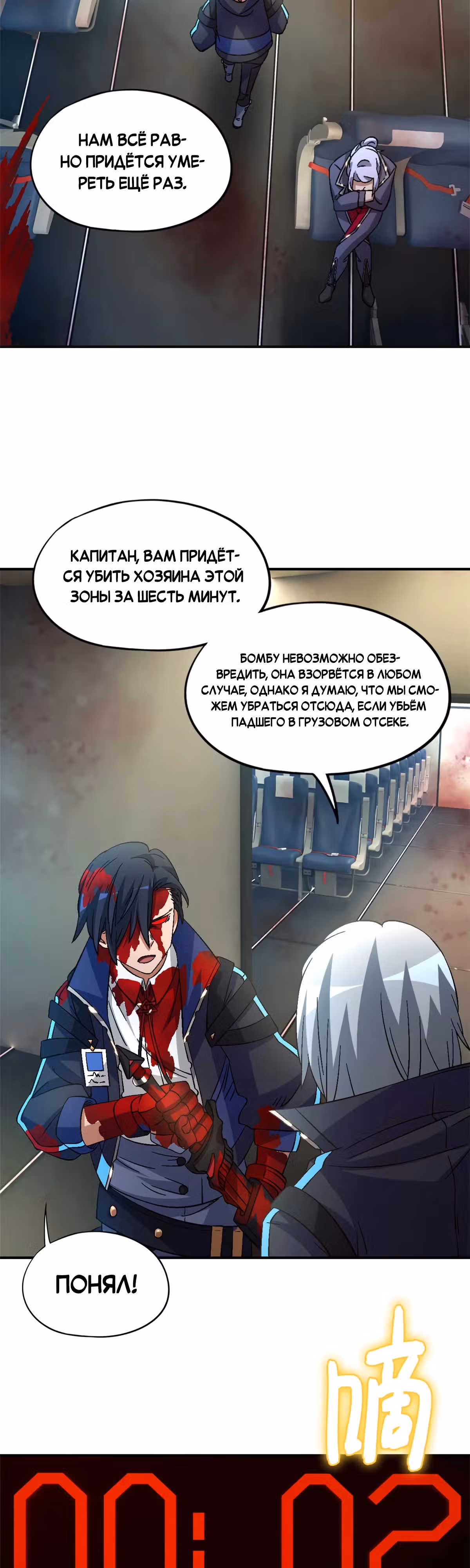 Cмертельная игра апокалипсиса — Том 1 · Глава 72, страница 39
