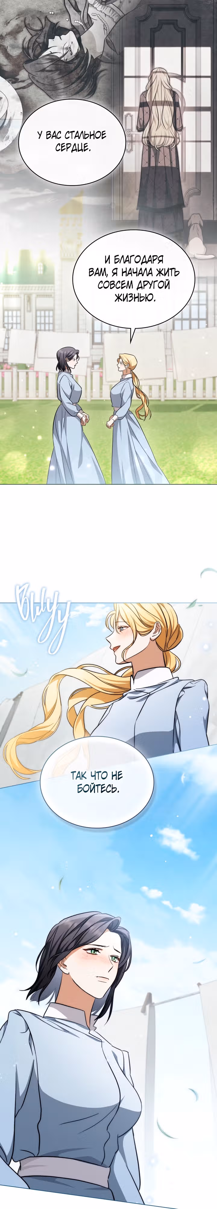 Искупление графа Ноттингема — Том 1 · Глава 22, страница 17