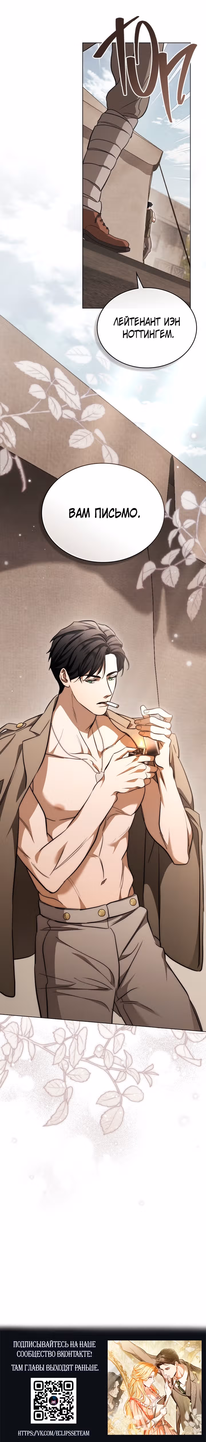 Искупление графа Ноттингема — Том 1 · Глава 22, страница 21