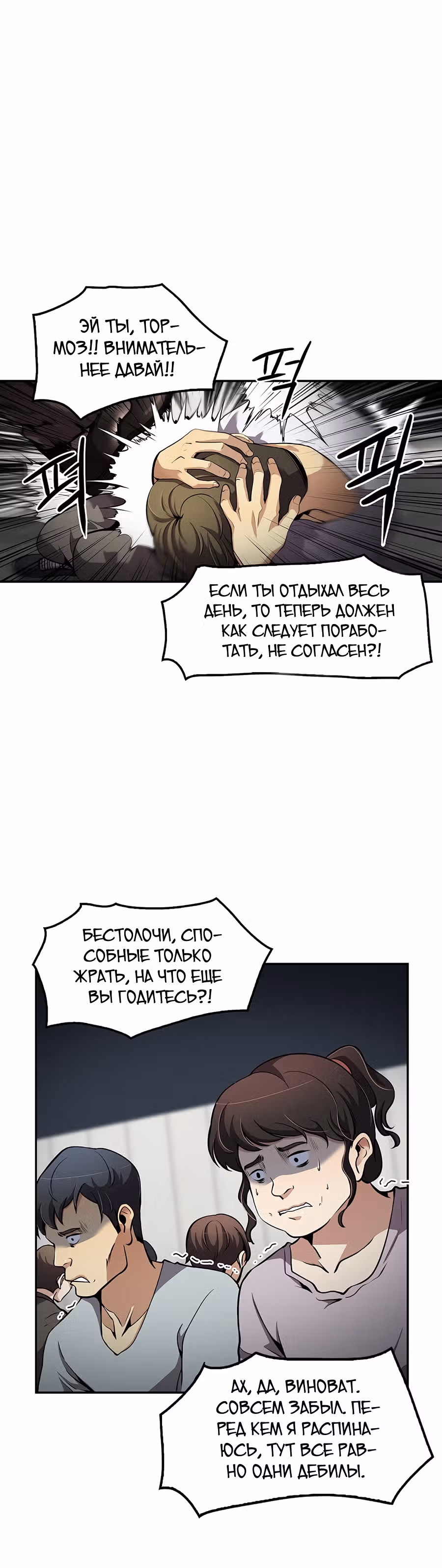 Жизнь заново — Том 1 · Глава 76, страница 2