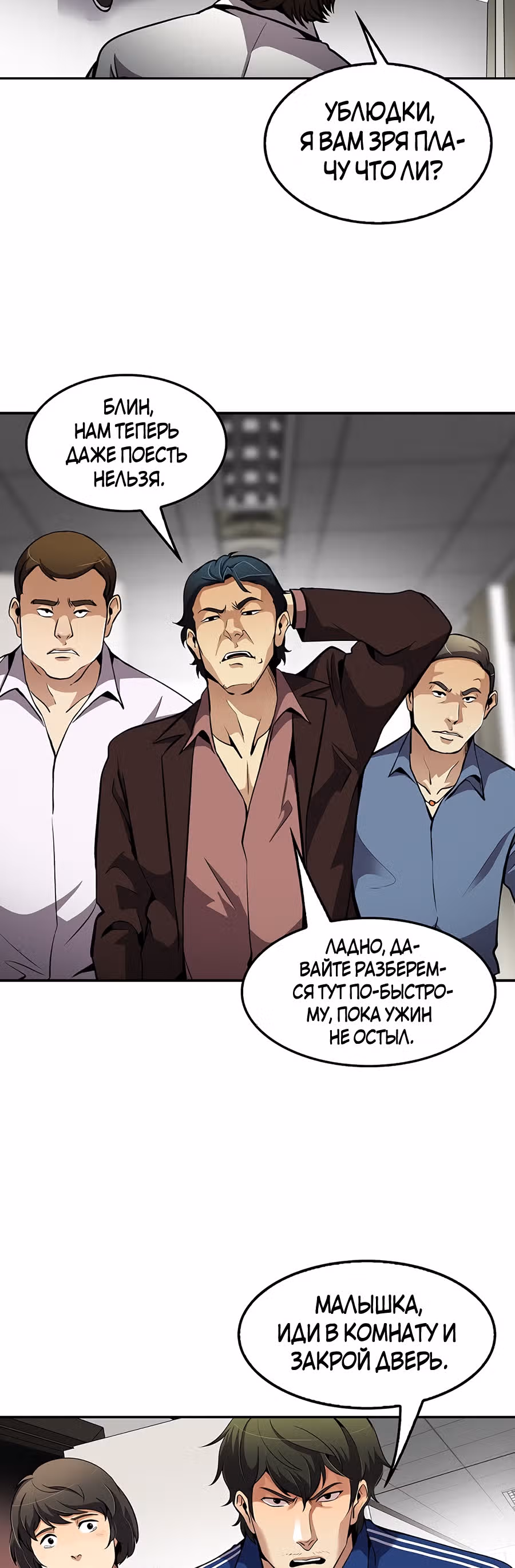 Жизнь заново — Том 1 · Глава 76, страница 26