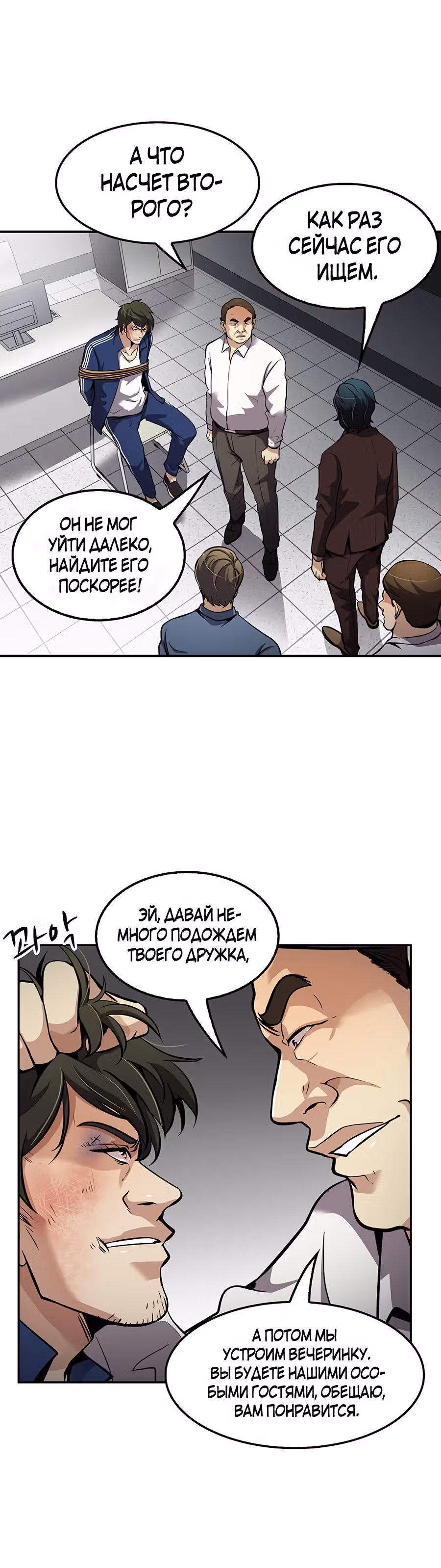 Жизнь заново — Том 1 · Глава 76, страница 39