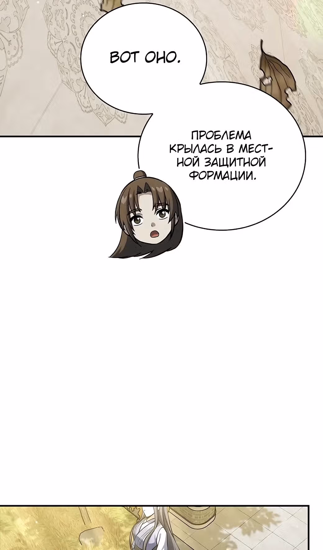 Наследник великой небесной библиотеки — Том 1 · Глава 174, страница 4