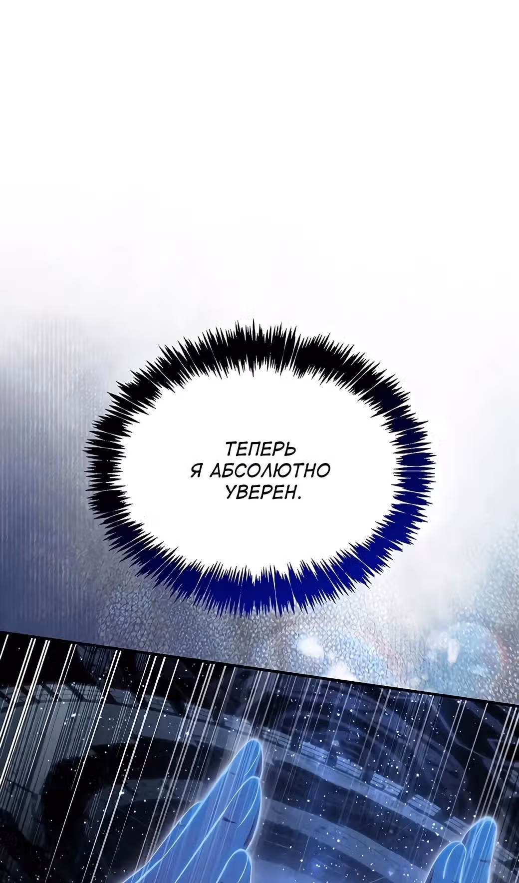 Наследник великой небесной библиотеки — Том 1 · Глава 174, страница 8