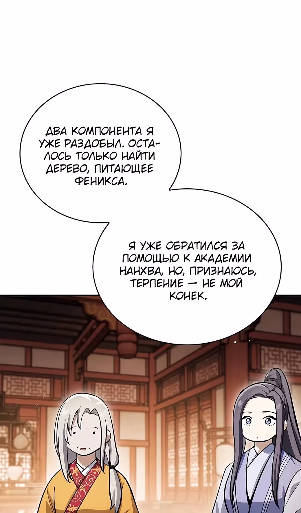 Наследник великой небесной библиотеки — Том 1 · Глава 174, страница 82