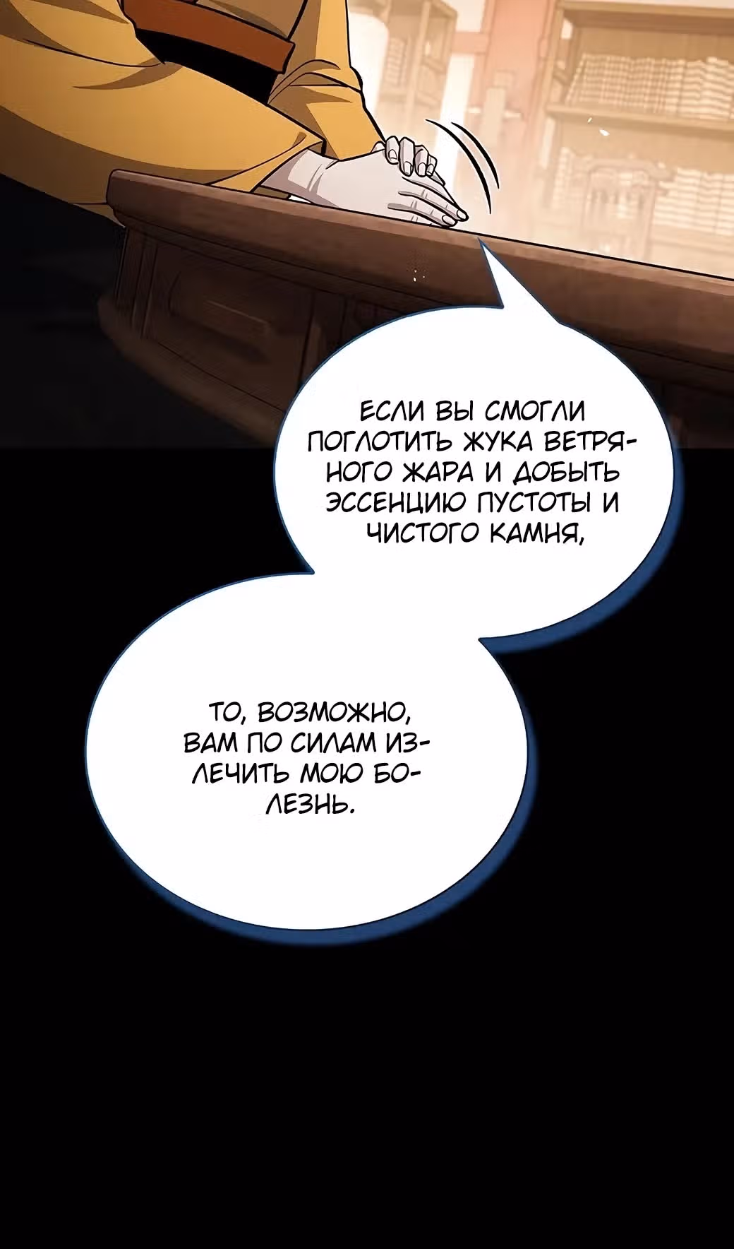 Наследник великой небесной библиотеки — Том 1 · Глава 174, страница 86