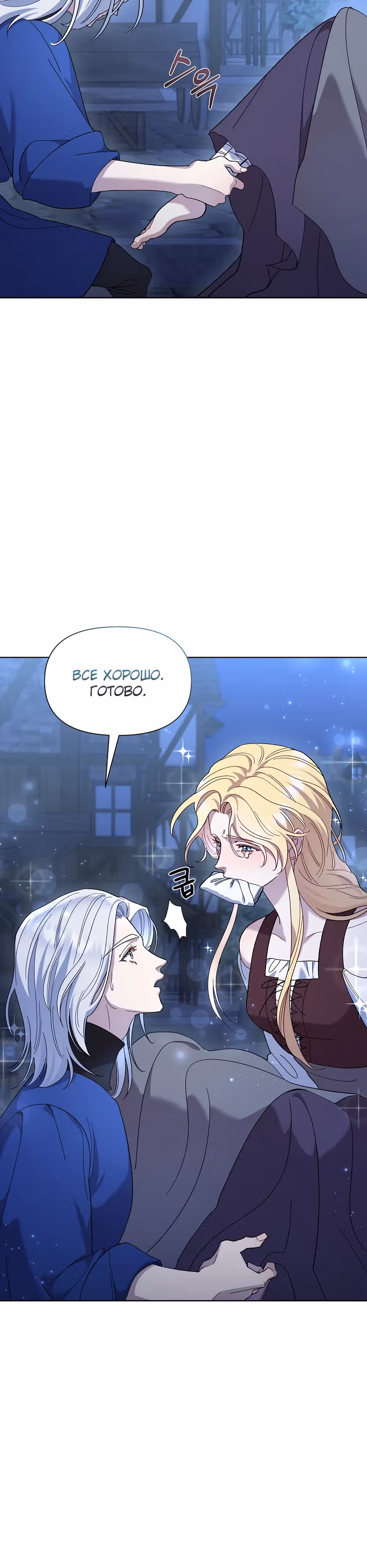 Серебряное дерево — Том 1 · Глава 4, страница 12