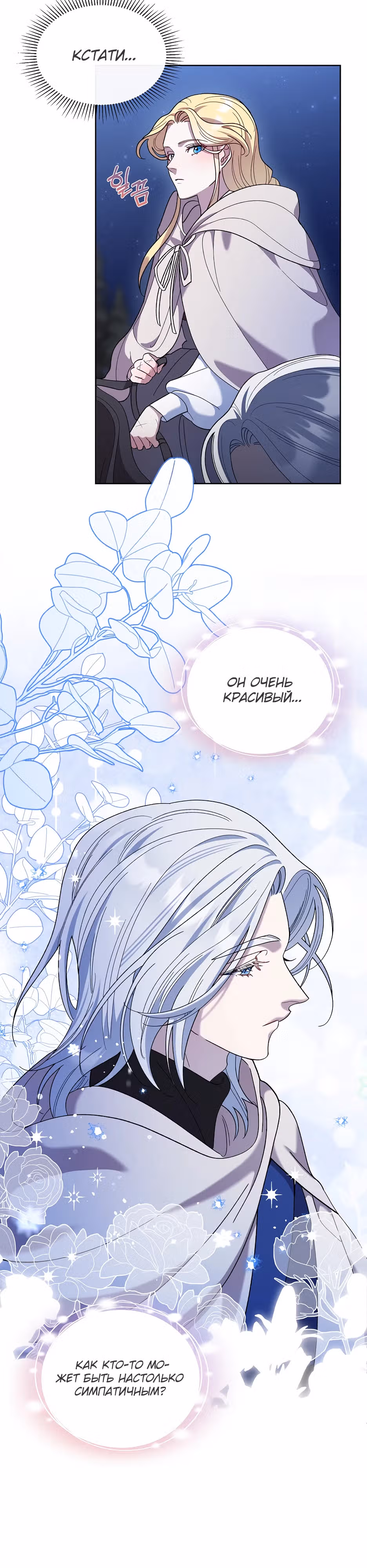 Серебряное дерево — Том 1 · Глава 4, страница 17