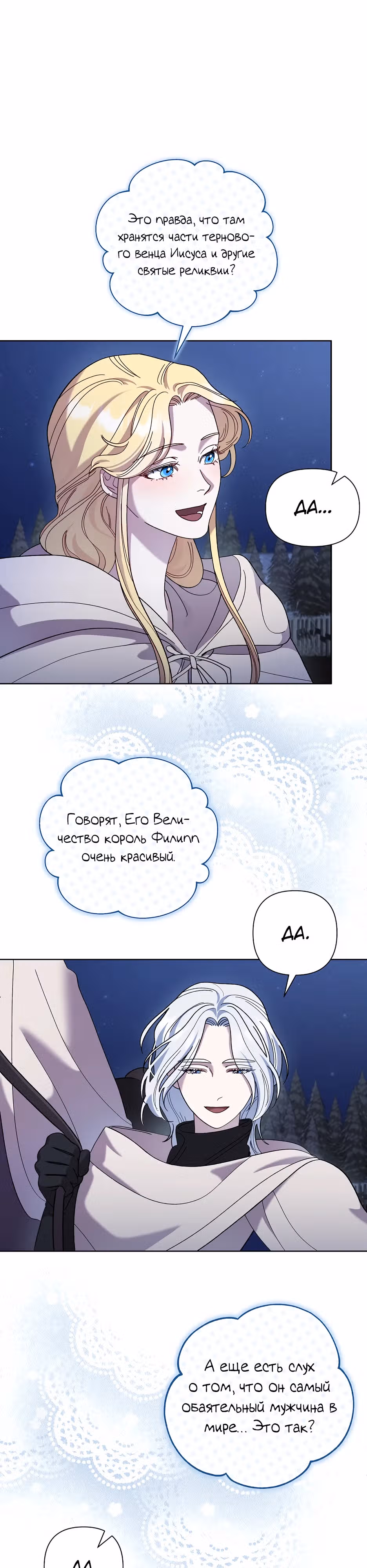 Серебряное дерево — Том 1 · Глава 4, страница 19