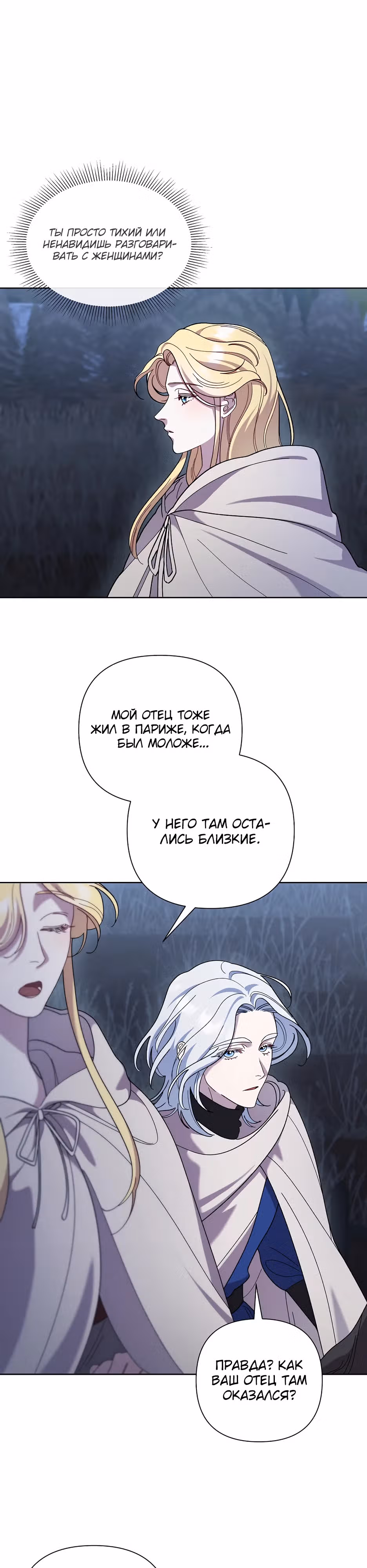 Серебряное дерево — Том 1 · Глава 4, страница 21
