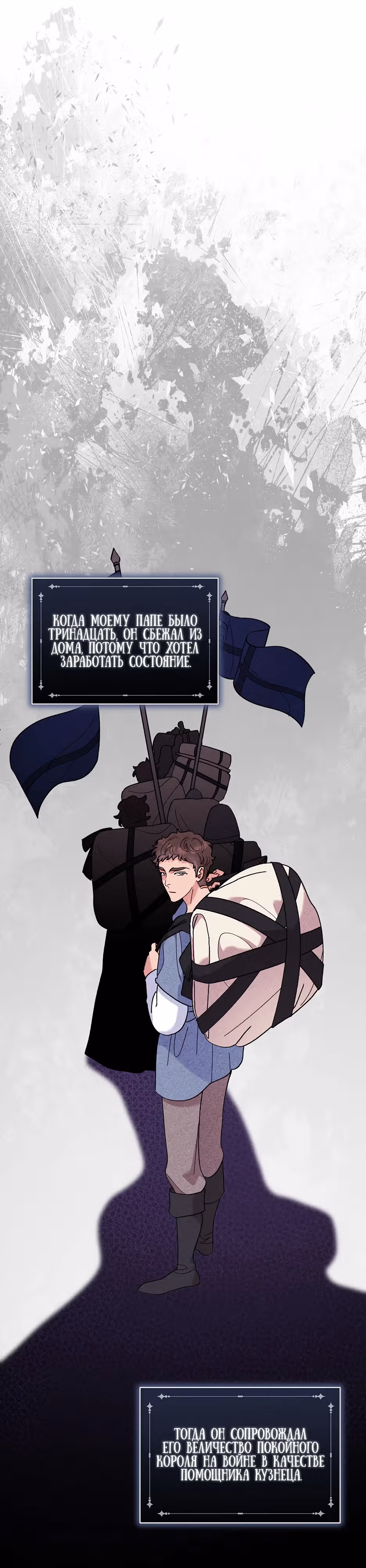 Серебряное дерево — Том 1 · Глава 4, страница 23