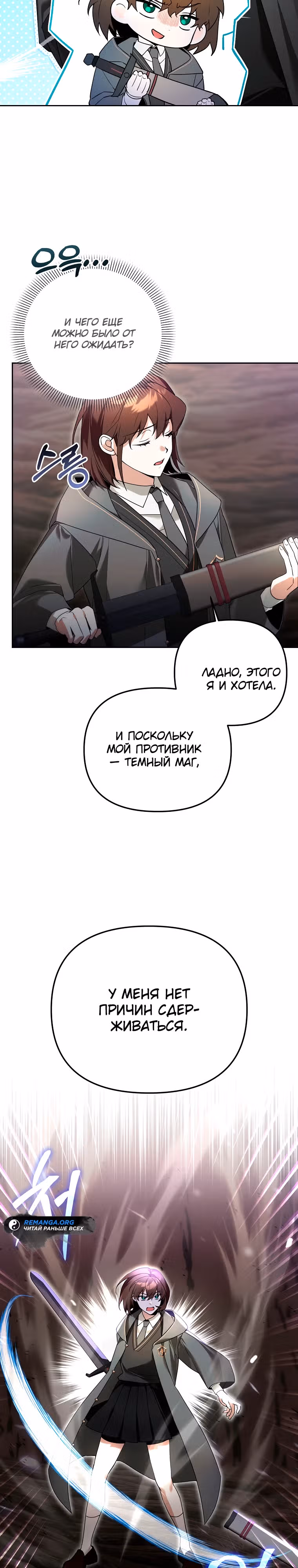 Гениальный укротитель Академии — Том 1 · Глава 13, страница 3
