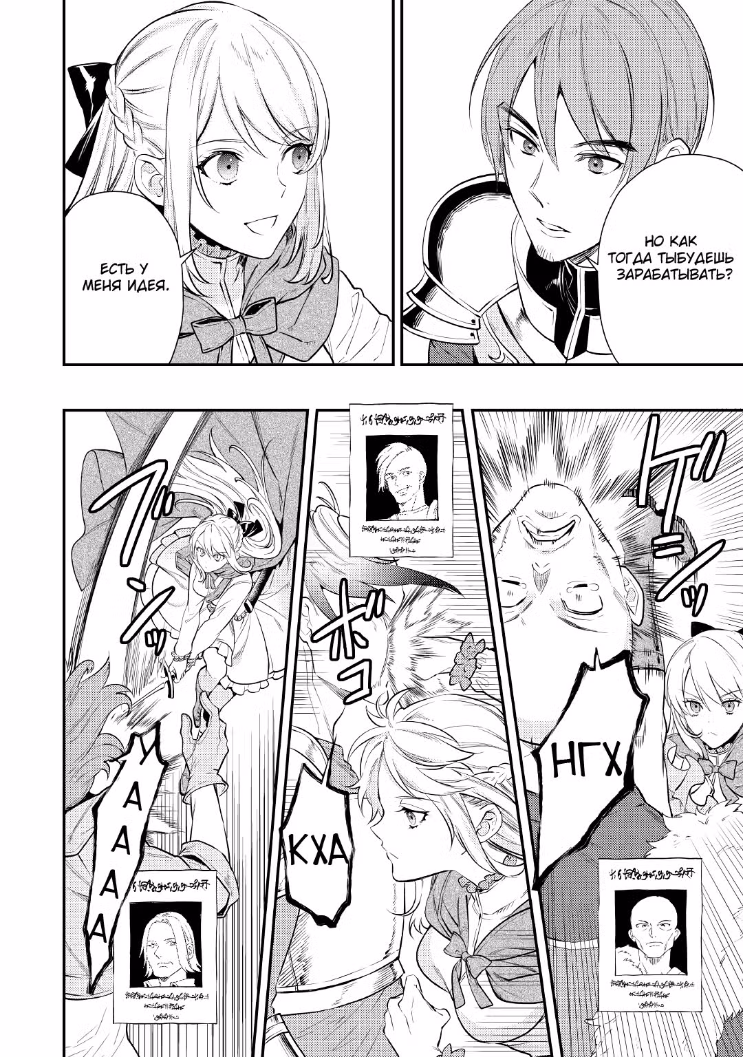 Перерождение тиранши! — Том 1 · Глава 3, страница 4
