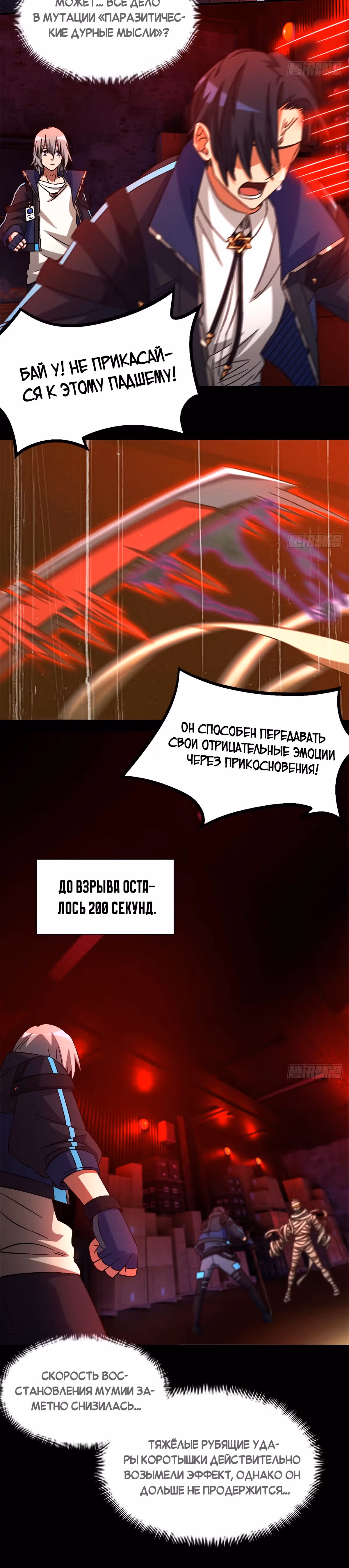 Cмертельная игра апокалипсиса — Том 1 · Глава 73, страница 21