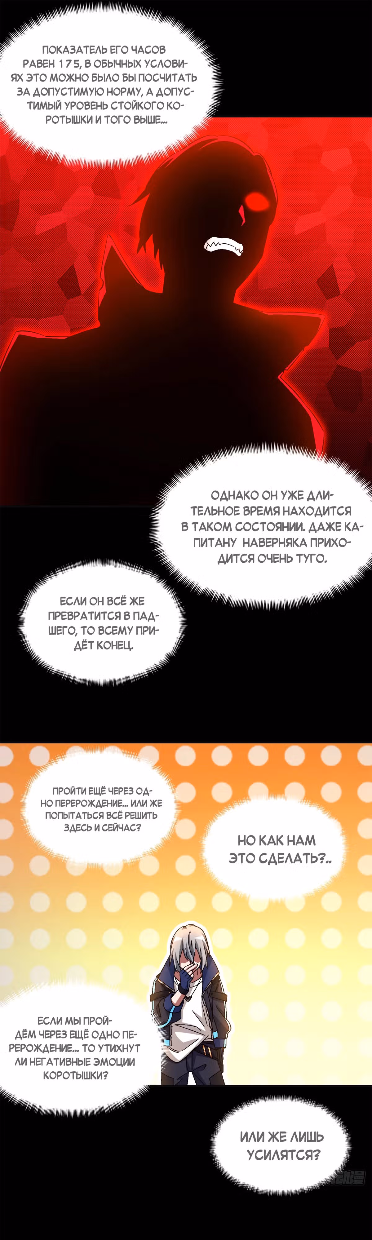 Cмертельная игра апокалипсиса — Том 1 · Глава 73, страница 22