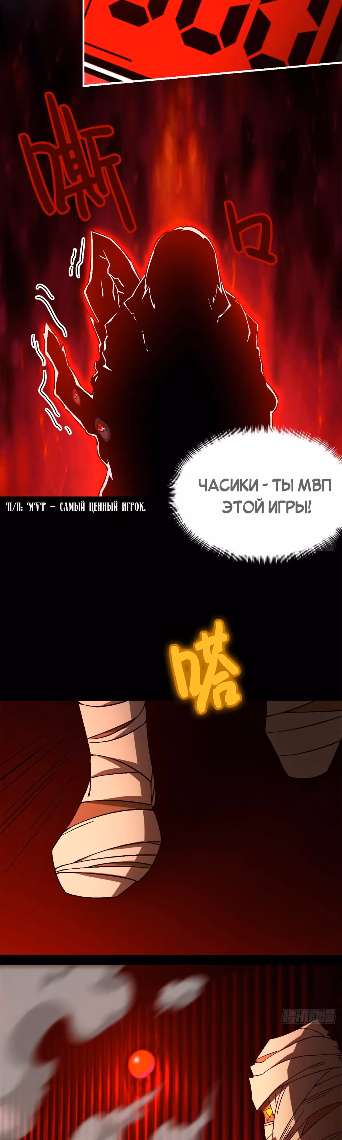 Cмертельная игра апокалипсиса — Том 1 · Глава 73, страница 28