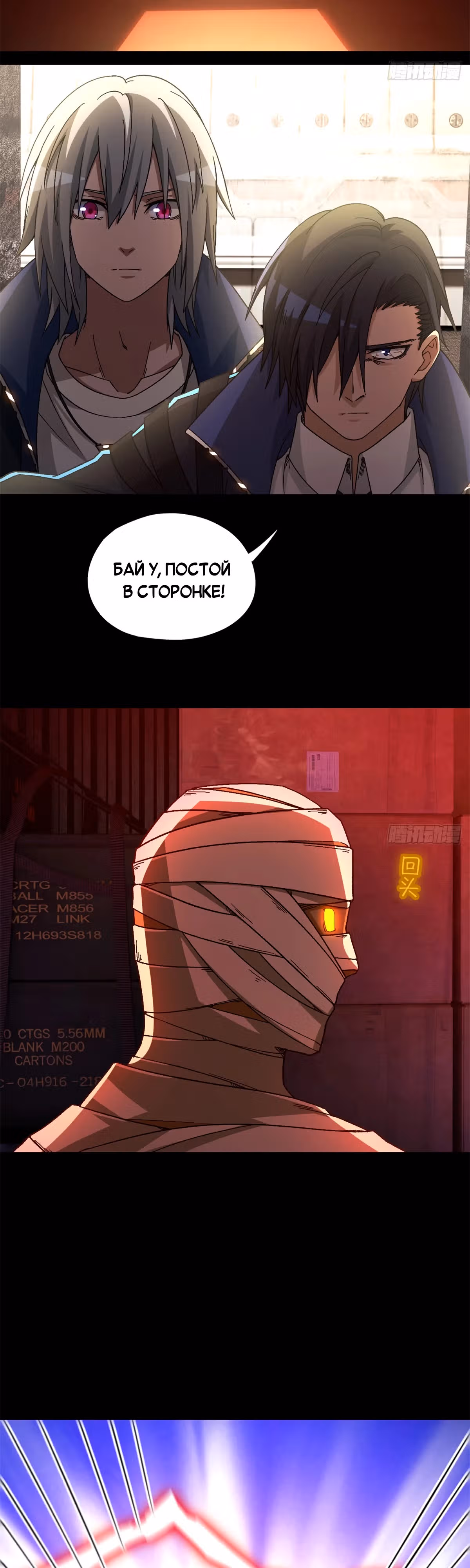 Cмертельная игра апокалипсиса — Том 1 · Глава 73, страница 9