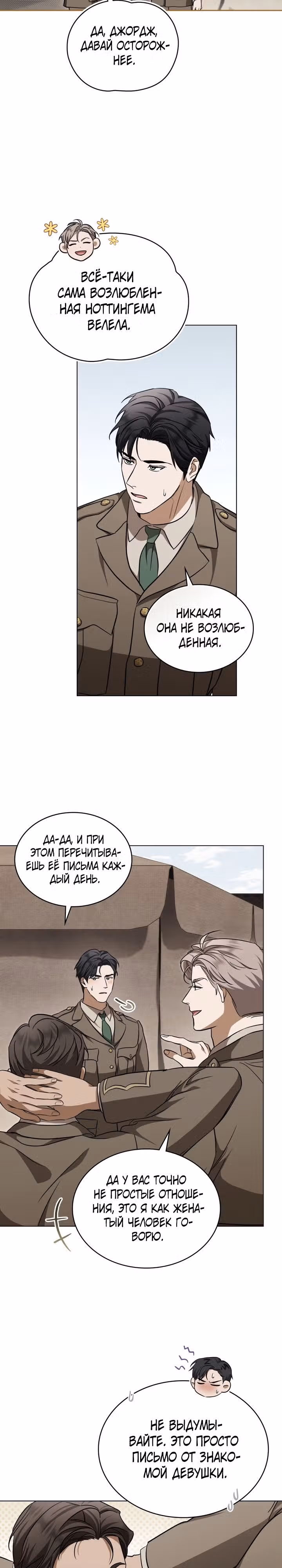 Искупление графа Ноттингема — Том 1 · Глава 23, страница 4