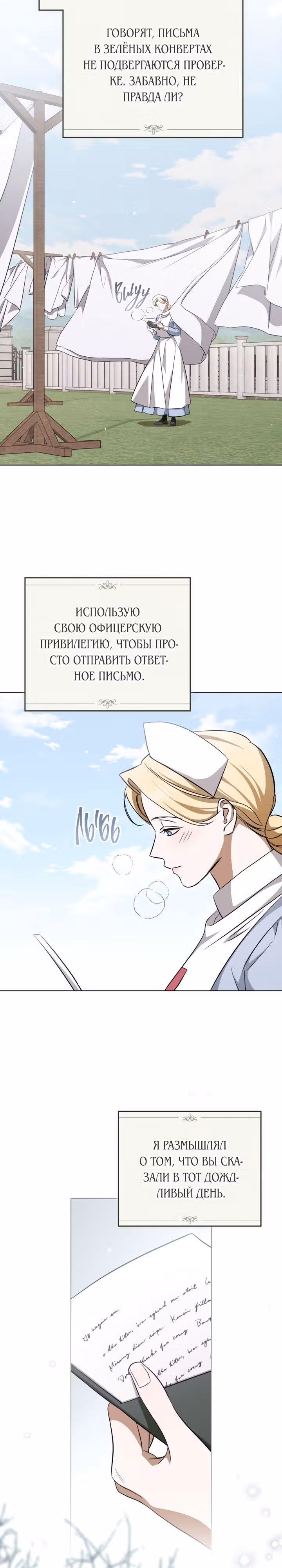 Искупление графа Ноттингема — Том 1 · Глава 23, страница 8