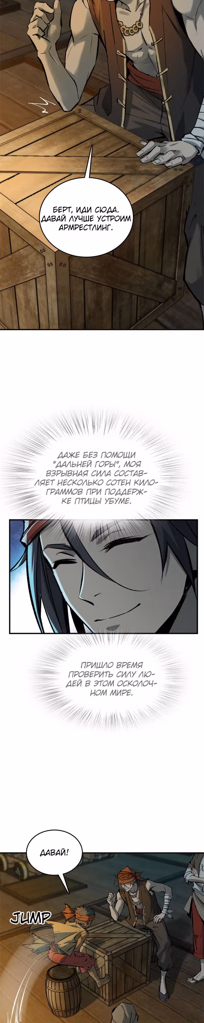 Второй шанс! — Том 1 · Глава 156, страница 11