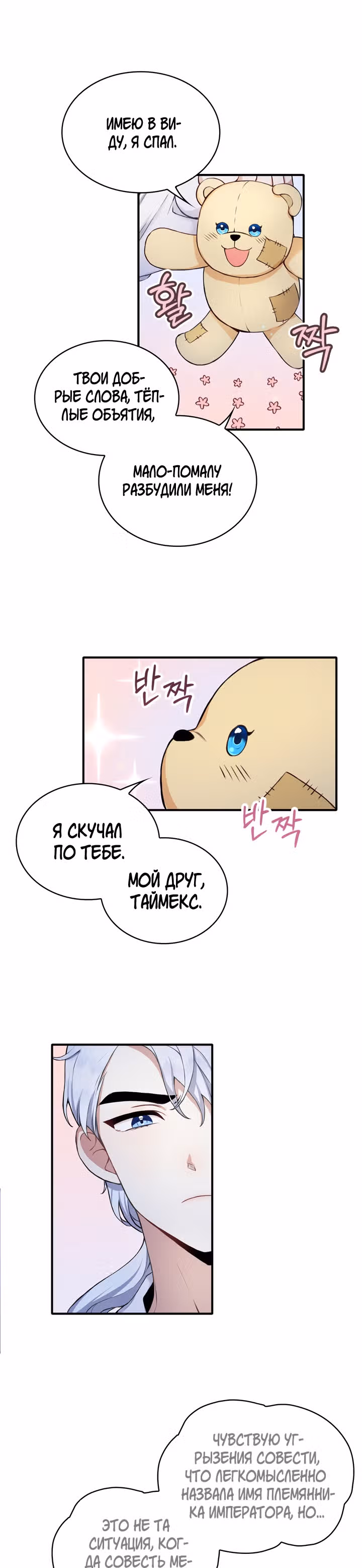 Плюшевый мишка герцога — Том 1 · Глава 6, страница 11