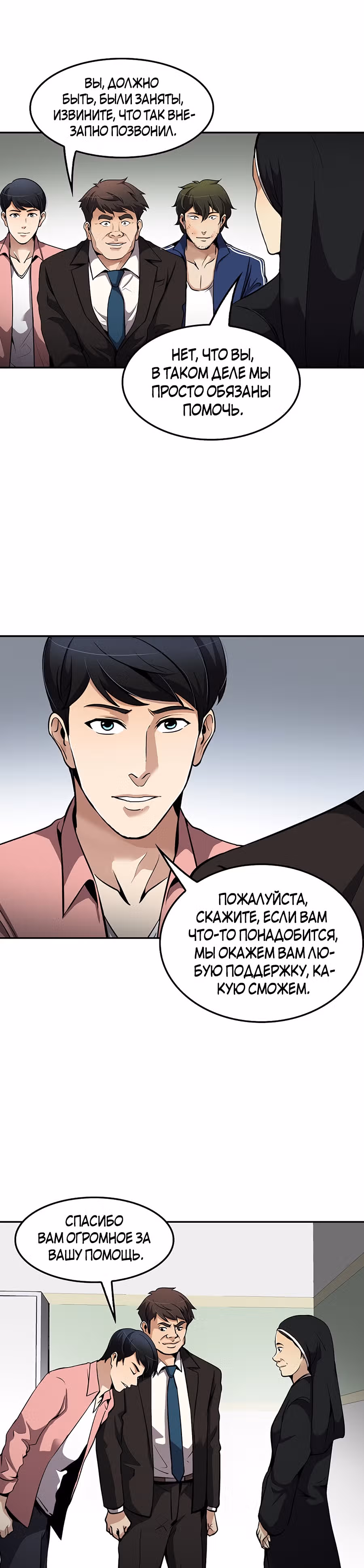 Жизнь заново — Том 1 · Глава 77, страница 37