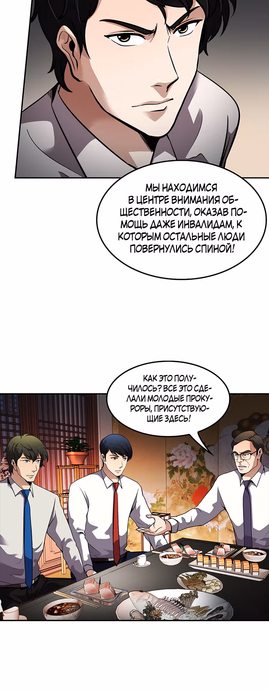 Жизнь заново — Том 1 · Глава 77, страница 50