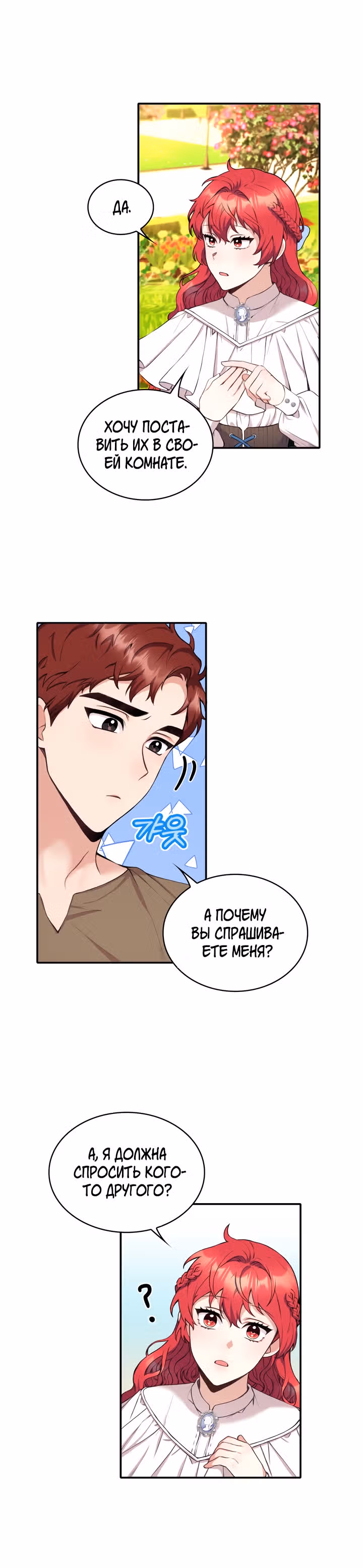 Плюшевый мишка герцога — Том 1 · Глава 7, страница 4