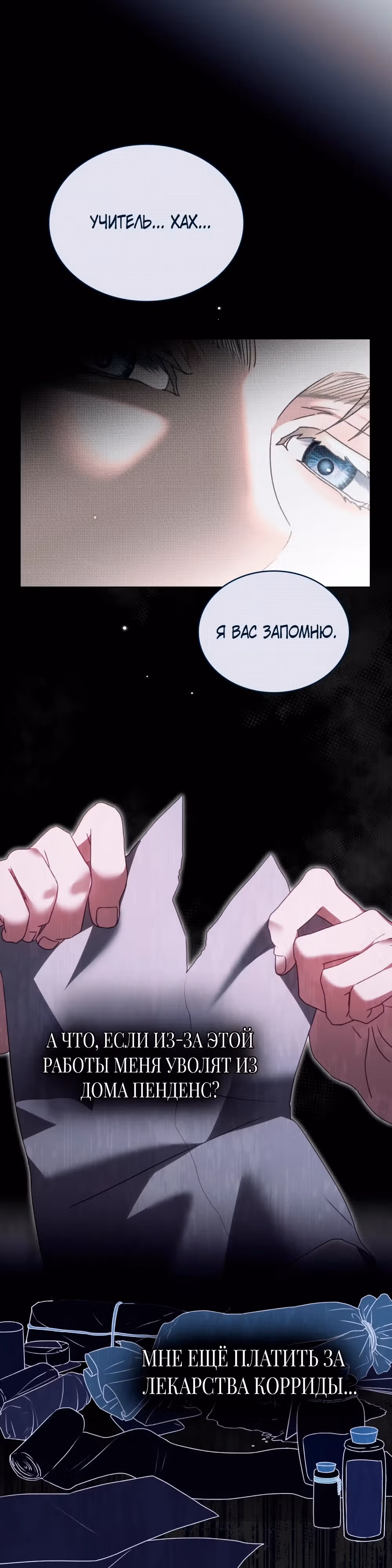 Одалиска — Том 1 · Глава 2, страница 16