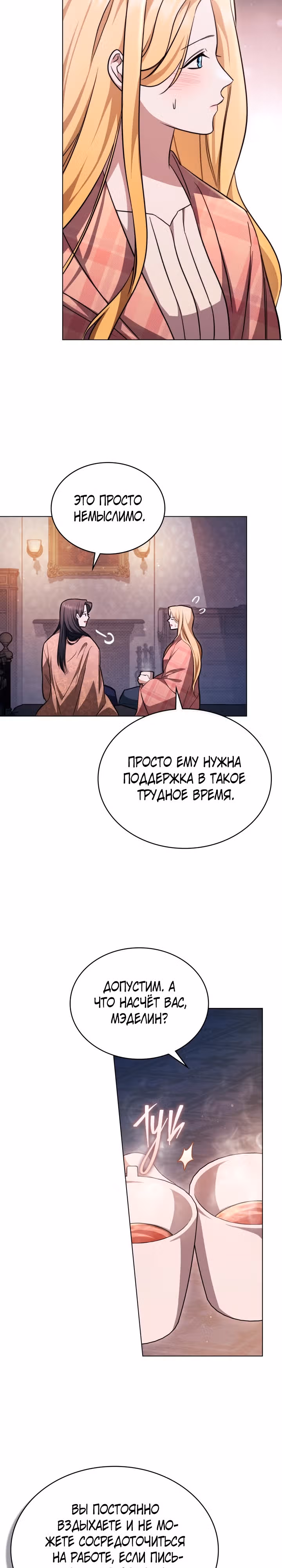 Искупление графа Ноттингема — Том 1 · Глава 24, страница 12