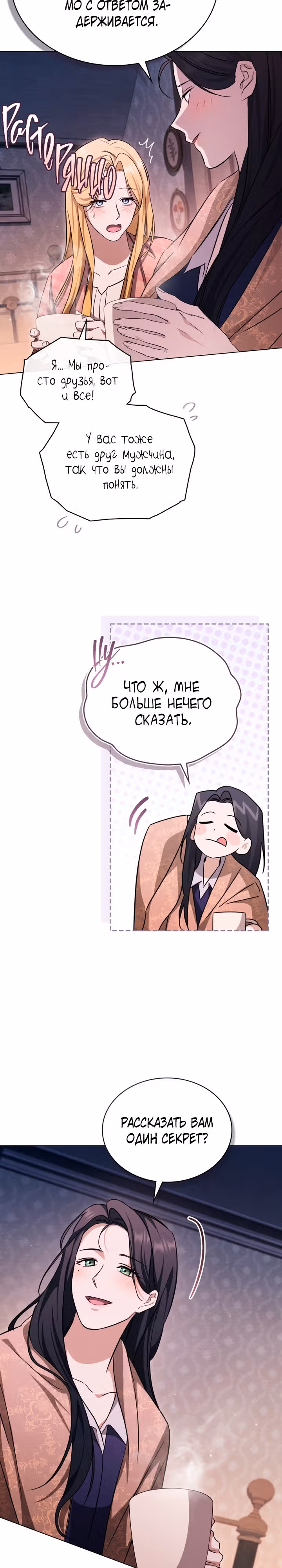 Искупление графа Ноттингема — Том 1 · Глава 24, страница 13