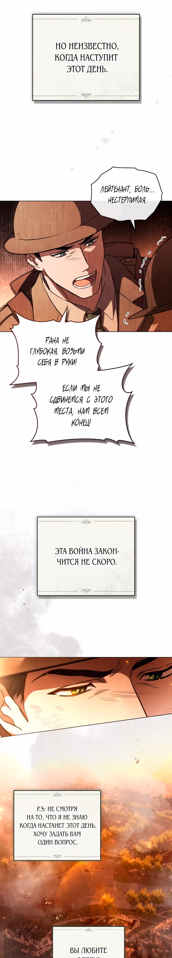 Искупление графа Ноттингема — Том 1 · Глава 24, страница 3