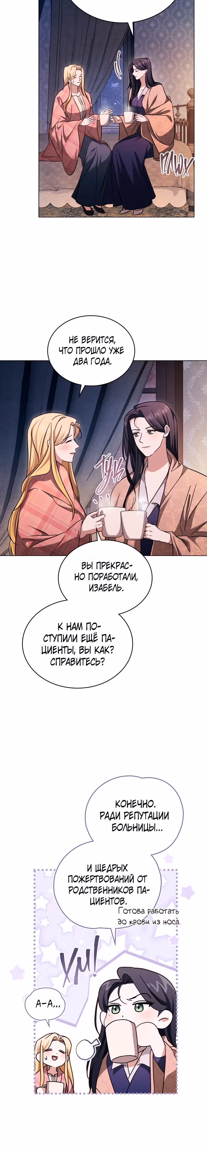 Искупление графа Ноттингема — Том 1 · Глава 24, страница 8