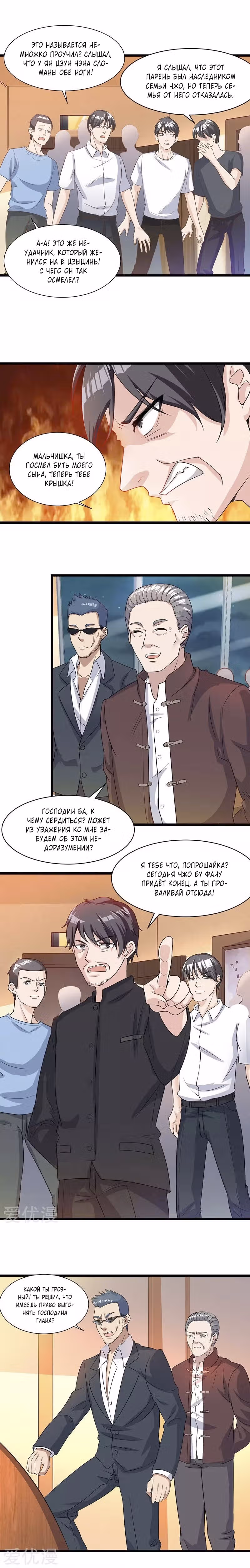 Возрождение брошенного молодого мастера — Том 1 · Глава 17, страница 4