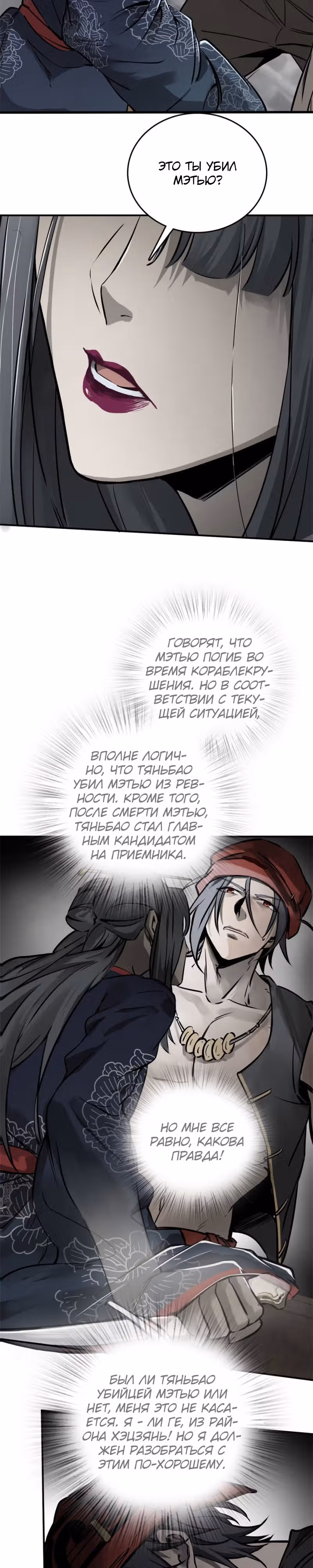 Второй шанс! — Том 1 · Глава 158, страница 16