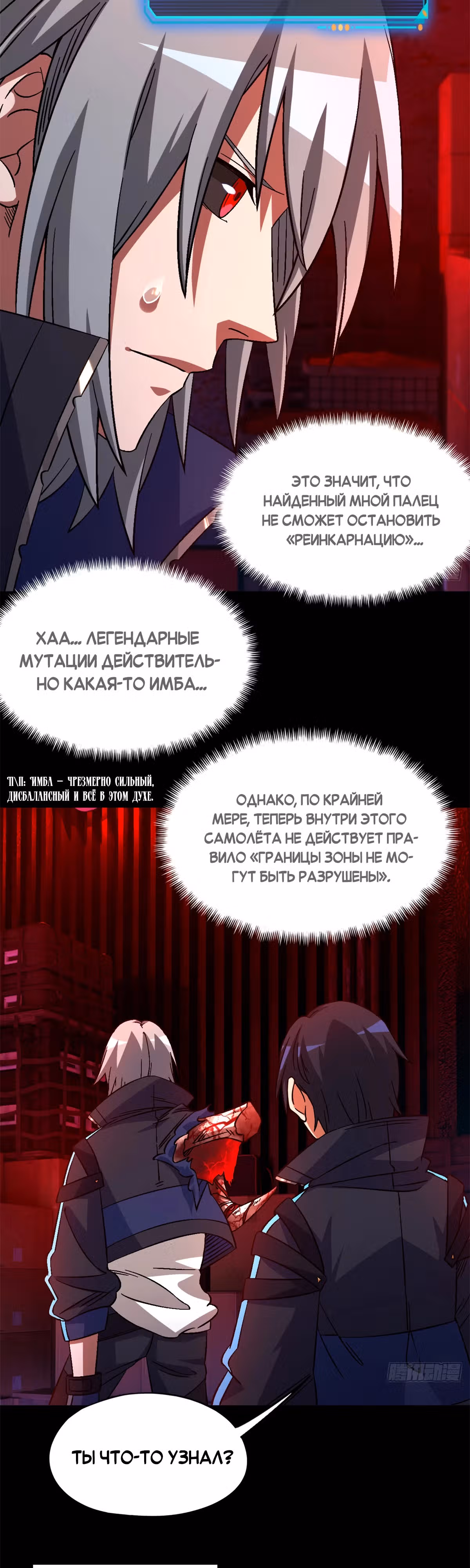 Cмертельная игра апокалипсиса — Том 1 · Глава 75, страница 11
