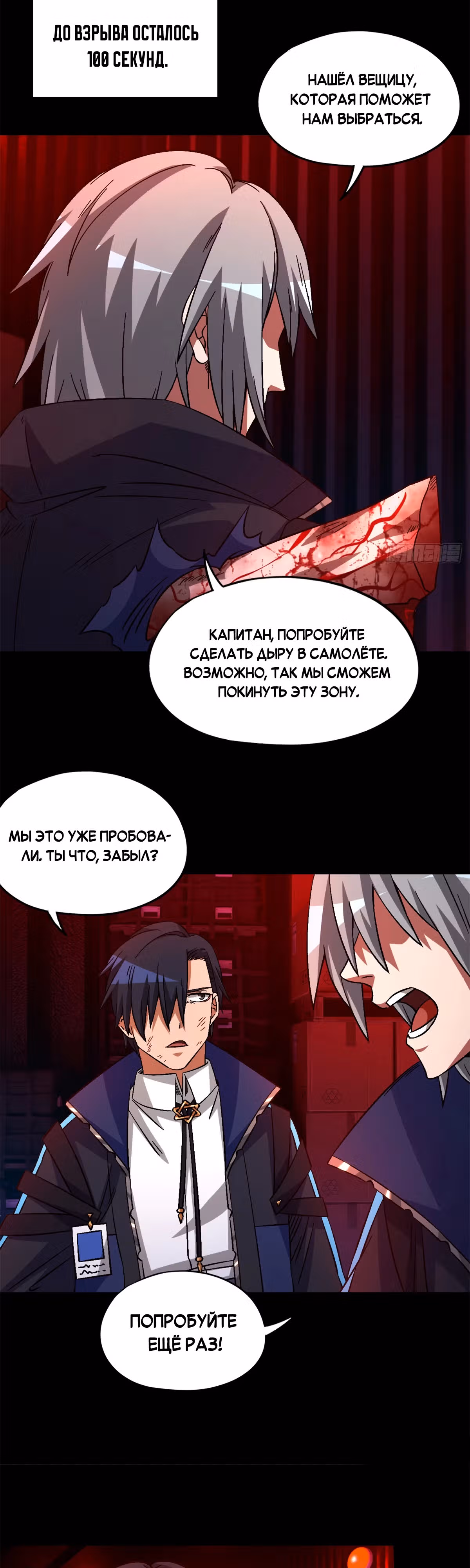 Cмертельная игра апокалипсиса — Том 1 · Глава 75, страница 12