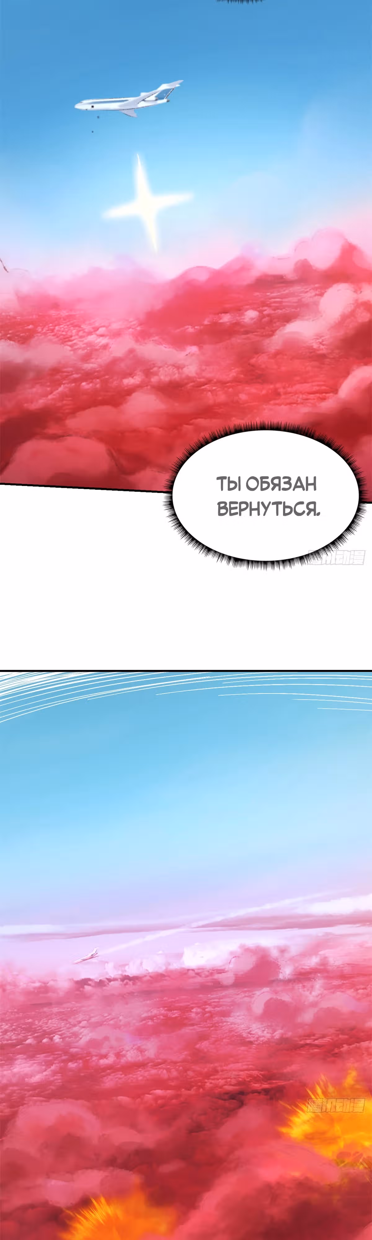 Cмертельная игра апокалипсиса — Том 1 · Глава 75, страница 25