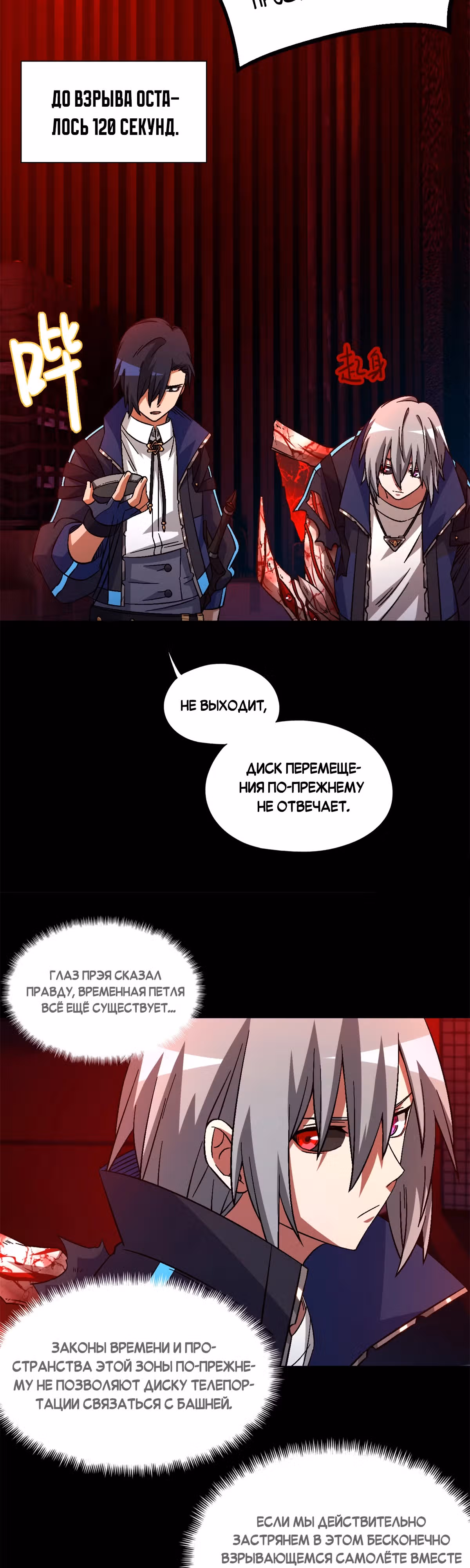 Cмертельная игра апокалипсиса — Том 1 · Глава 75, страница 7