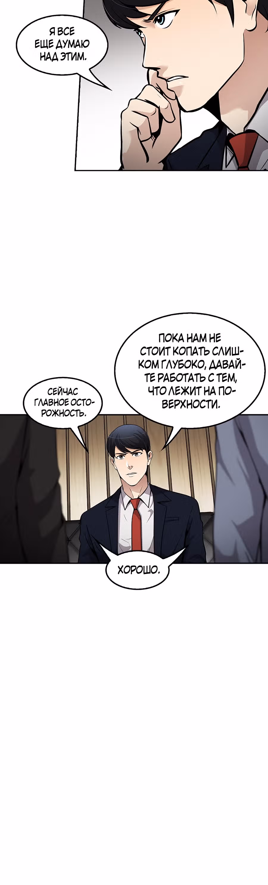 Жизнь заново — Том 1 · Глава 78, страница 46