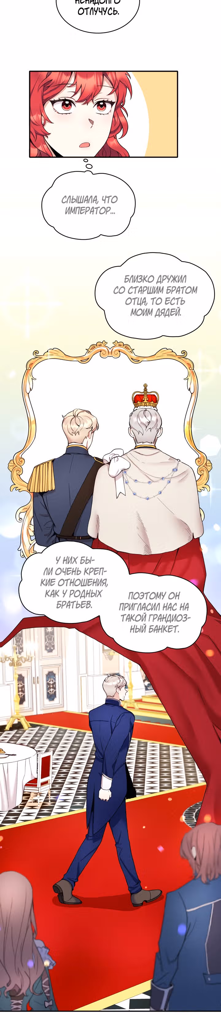 Плюшевый мишка герцога — Том 1 · Глава 8, страница 12