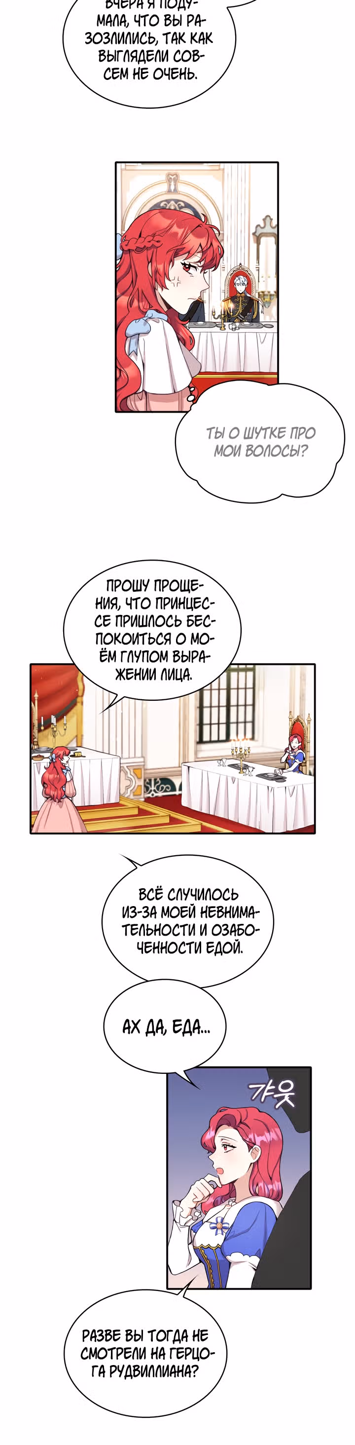Плюшевый мишка герцога — Том 1 · Глава 8, страница 18