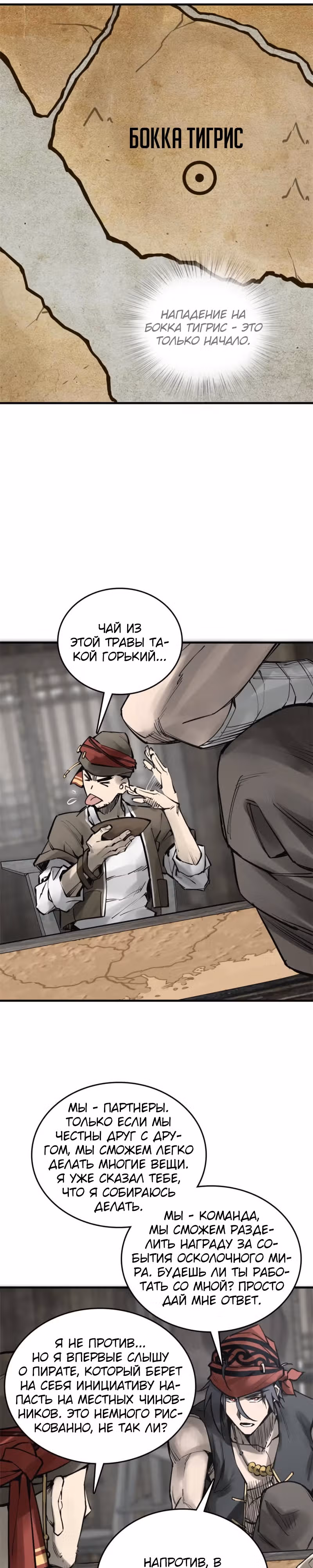Второй шанс! — Том 1 · Глава 159, страница 19