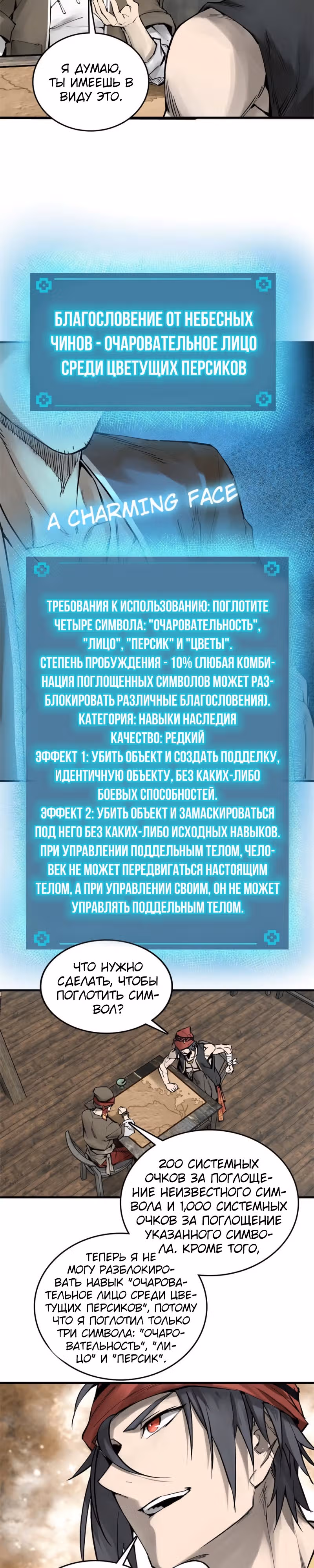 Второй шанс! — Том 1 · Глава 159, страница 22