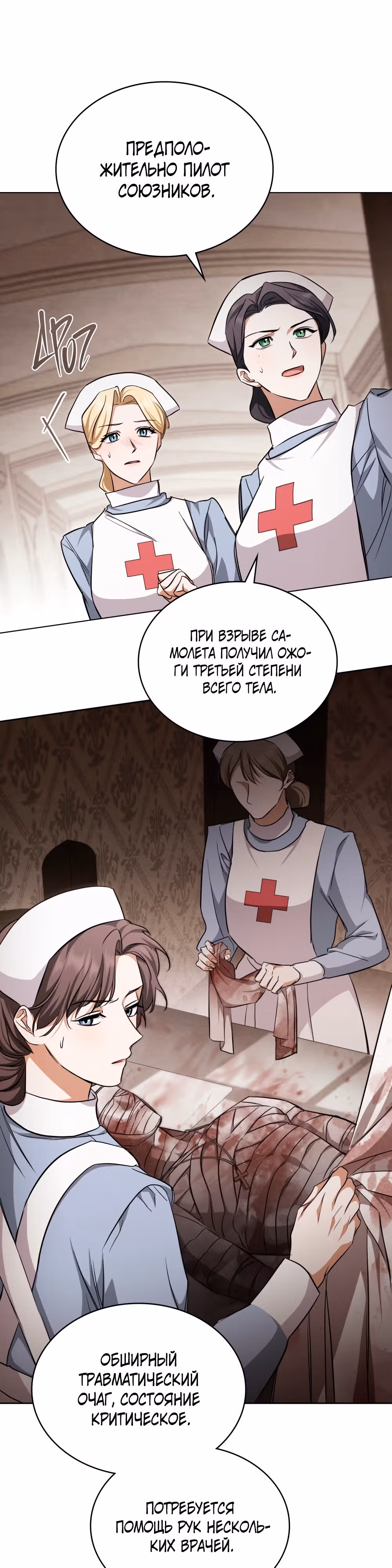 Искупление графа Ноттингема — Том 1 · Глава 25, страница 12